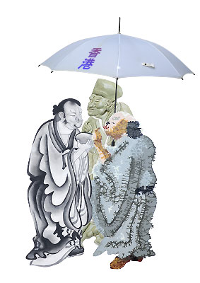 香港の傘と三酸圖